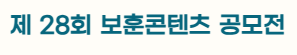 보훈컨텐츠
